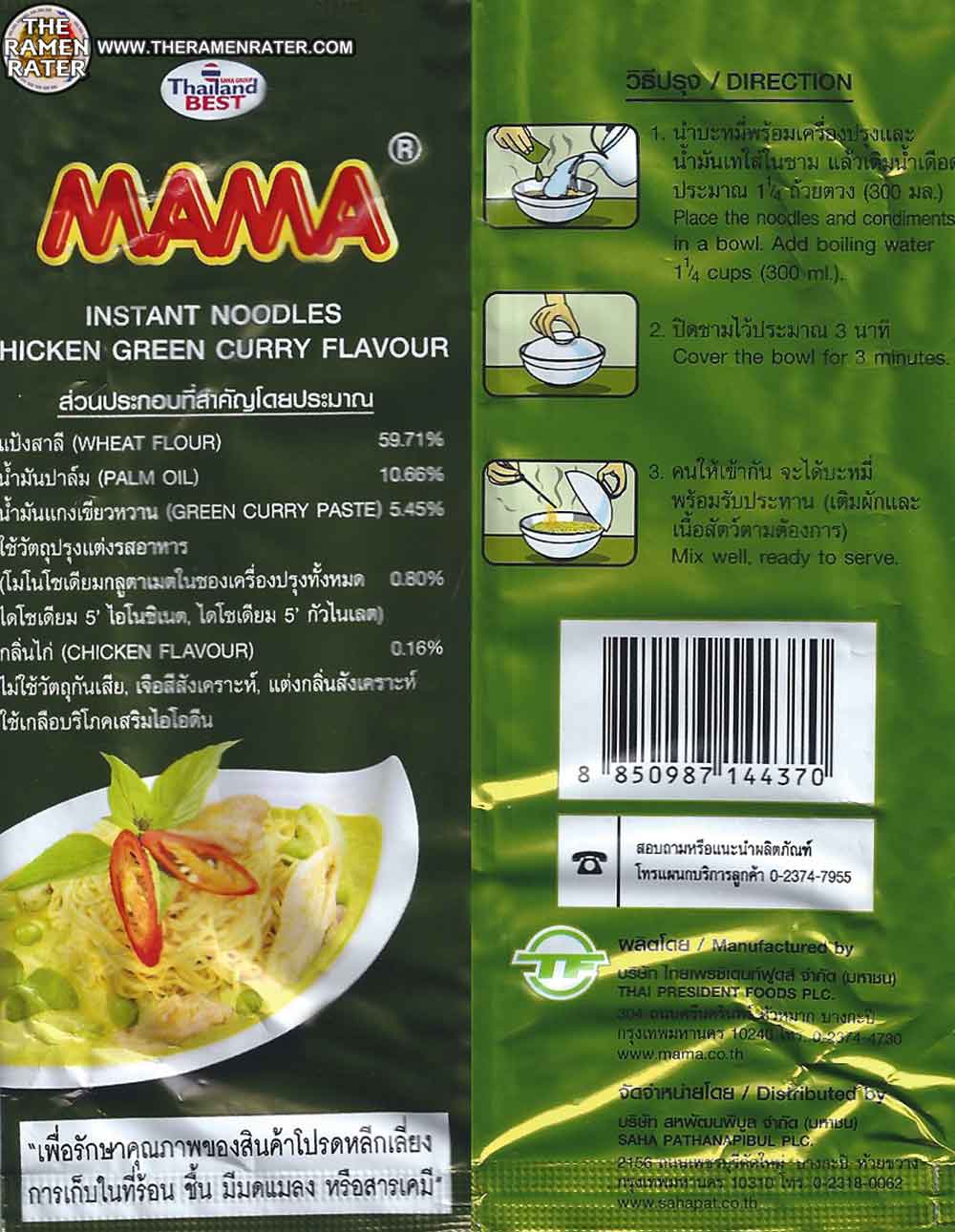 1199 MAMA Instant Noodles Chicken Green Curry Flavour The Ramen Rater