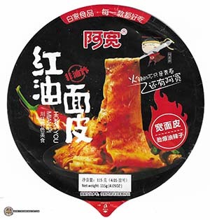 #3408: Sichuan Baijia Hong You Mian Pi - China