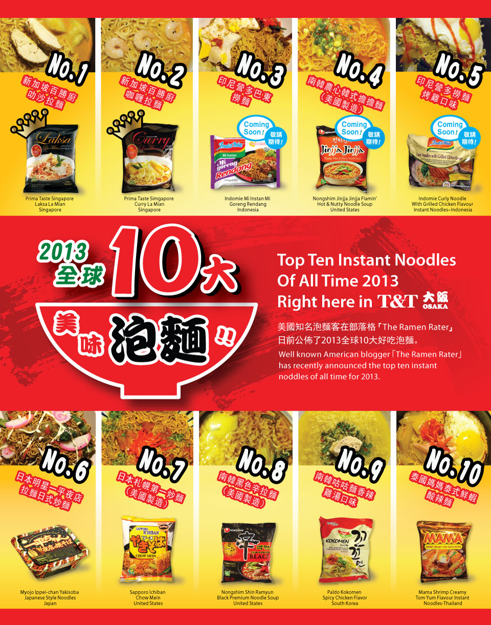 The Ramen Rater's 1st Annual Soggy Noodle Award T&T Supermarket The