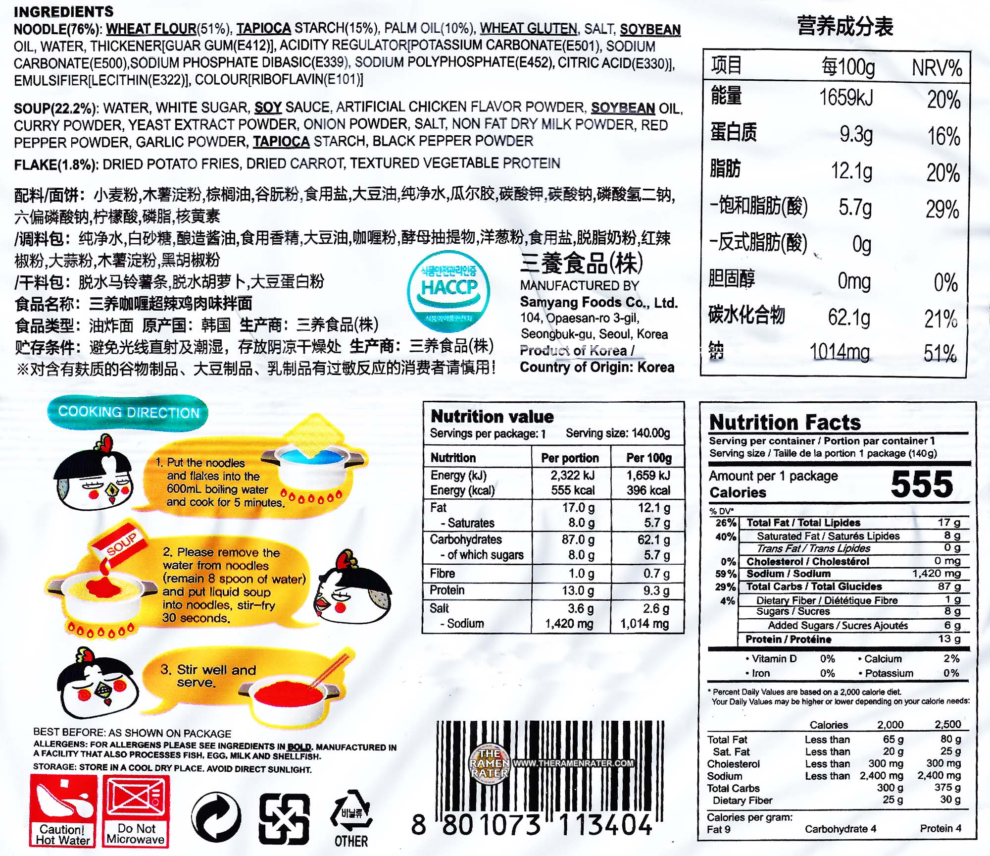  2369 Samyang Foods Buldak Bokkeummyun Curry Flavor The Ramen Rater