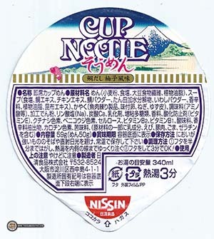 2774: nissin cup noodles yuzu flavor