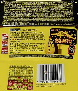 #3231: Myojo Ippeichan Yakisoba - Japan