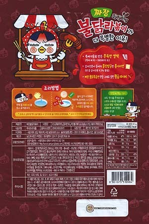 Samyang Foods Jjajang Buldak Ramen Topokki - South Korea