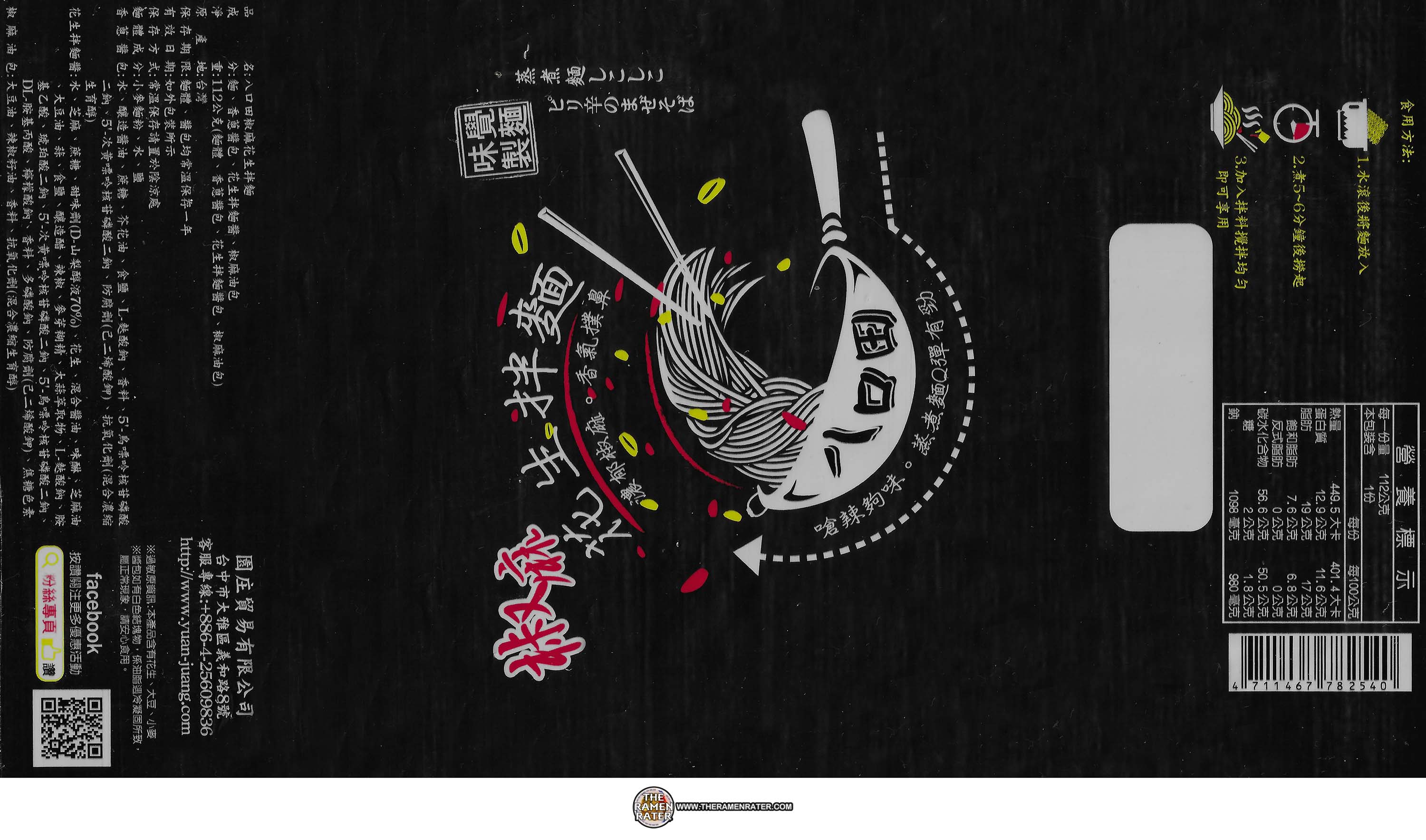 椒麻花生拌麵
