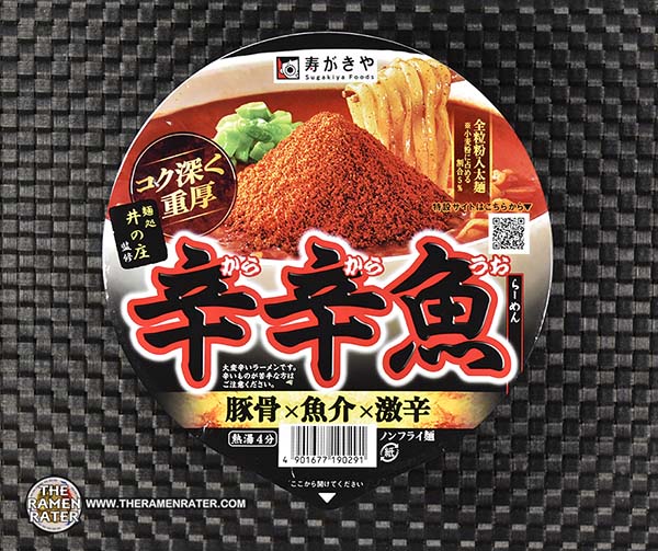 4798: Sugakiya Men Dokoro Inosho Kansyu Kara Kara Uo - Japan