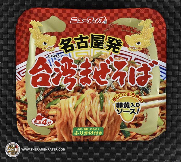 4965: New Touch Nagoya Taiwan Mazesoba - Japan - THE RAMEN RATER
